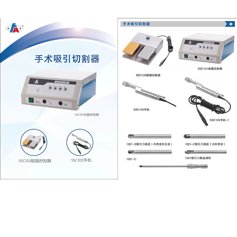 SSC手术吸引切割器